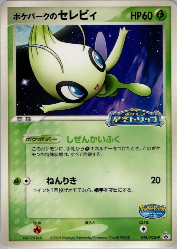 Celebi 044/PCG-P Japanese PokePark Promo Pokemon TCG