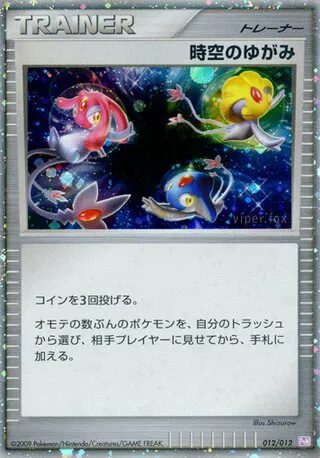 Time-Space Distortion 012/012 Holofoil Japanese Mewtwo LV.X Collection Pack Pokemon TCG