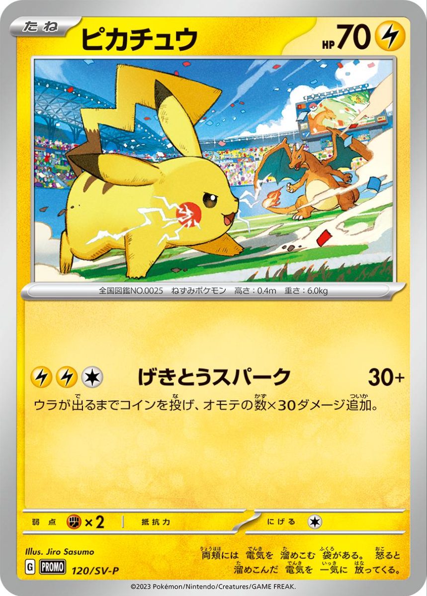 Pikachu Promo 120/SV-P Common Japanese Card