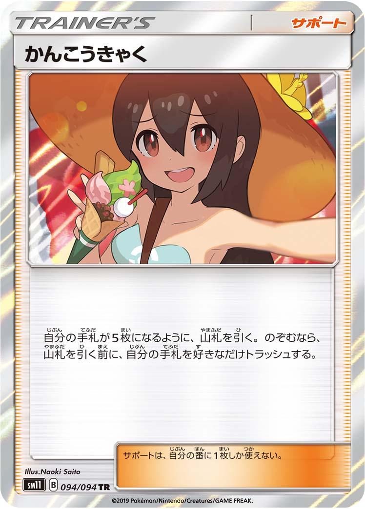 Sightseer Miracle Twin 094 Holo Japanese Card