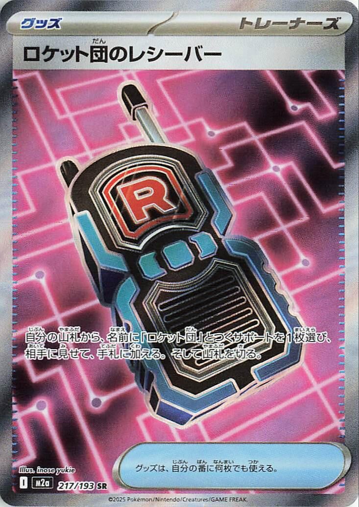 Team Rocket's Transceiver Mega Dream EX 217 Full Art Japanese Card