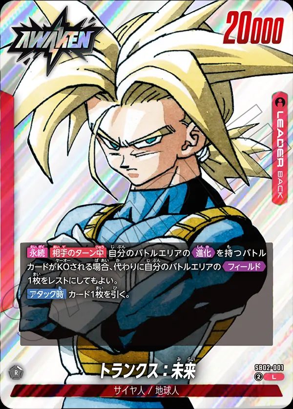 Future Trunks SB02-001 L Holo Japanese Card