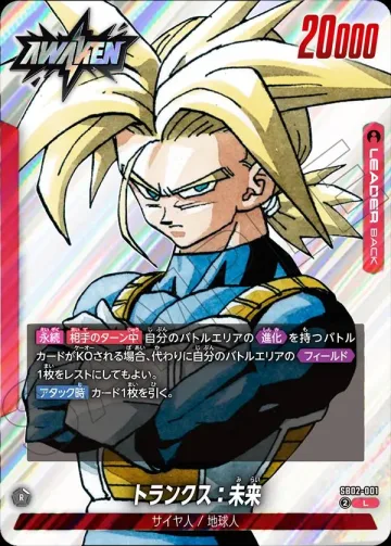 Future Trunks SB02-001 L Holo Japanese Card