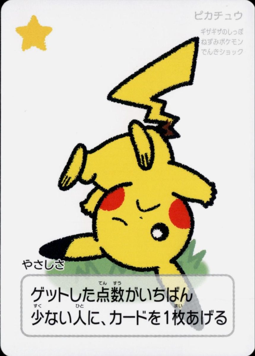 Taruka Pikachu from Pokemon Center Exclusive