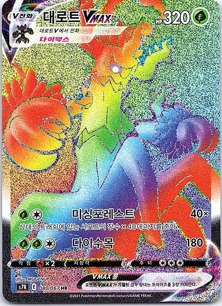 Trevenant VMAX 080/067 Hyper Rare Rainbow Holofoil Blue Sky Stream Korean Pokemon Trading Card Game TCG
