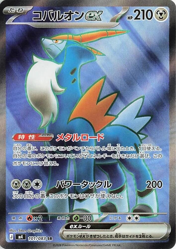 Cobalion ex 101/083 Full Art Super Rare Ninja Spinner Holofoil Pokemon TCG