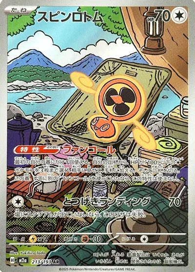 Fan Rotom 213/193 MEGA Dream ex Holofoil Full Art Alternate Art Pokemon TCG