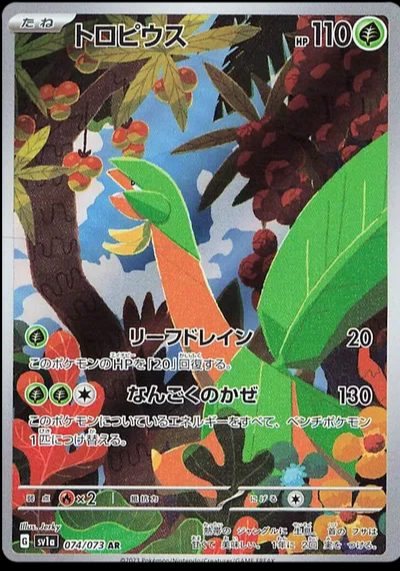 Tropius 074/073 Triplet Beat Full Art Alternate Art Holofoil Pokemon TCG